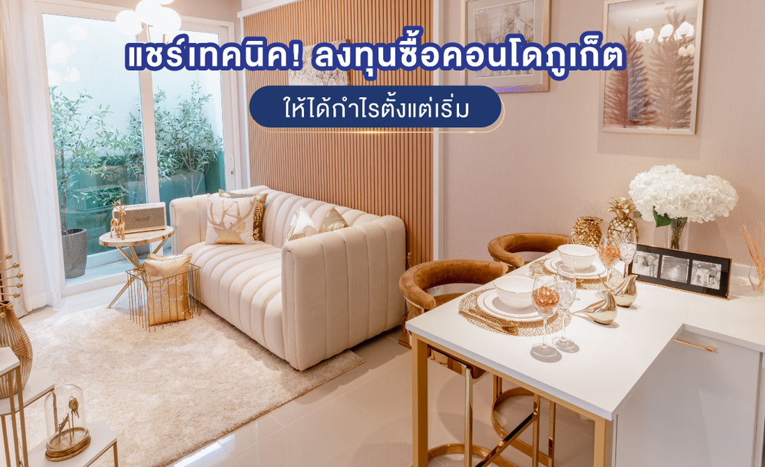 คอนโดภูเก็ต