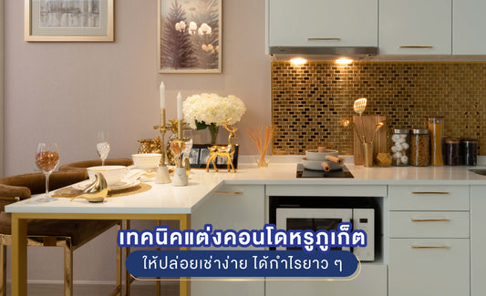 คอนโดภูเก็ต
