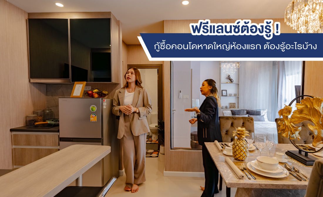  คอนโดหาดใหญ่